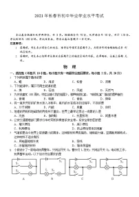 2021年吉林省长春市中考物理真题（Word版）