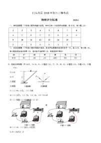 门头沟物理二模评分标准练习题