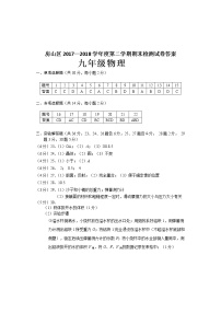 房山区2017-2018学年度第二学期期末检测试卷答案(九年级物理)