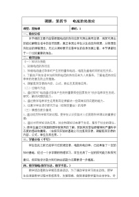 初中物理沪科版九年级全册第四节 	科学探究：电流的热效应教案设计