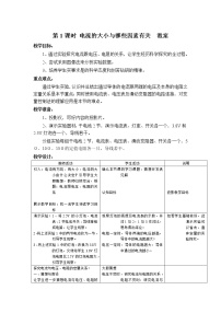 初中物理沪科版九年级全册第二节 科学探究：欧姆定律教案及反思