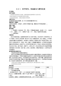 沪科版九年级全册第一节 	电流做功教案及反思