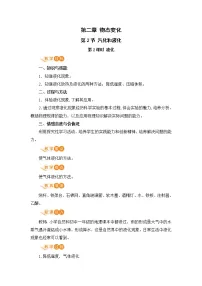 苏科版八年级上册2.2 汽化和液化第2课时教案设计