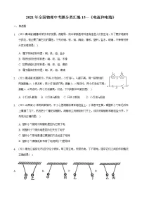 2021年全国物理中考题分类汇编15—《电流和电路》(word解析版)