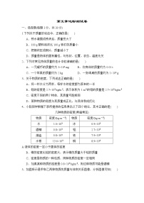 沪科版八年级全册第五章 质量与密度综合与测试课后练习题