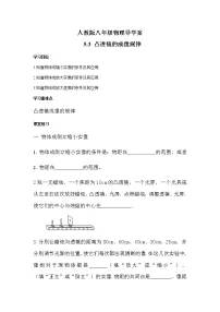 人教版八年级上册第3节 凸透镜成像的规律学案
