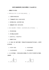 北师大新版物理八年级下册专题复习《运动和力》(含答案)