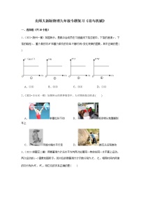 北师大新版物理八年级下册专题复习《功与机械》（含答案）