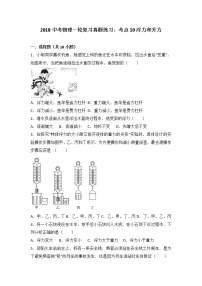 2018中考物理一轮复习真题练习：考点10浮力和升力