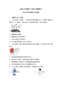 2018中考物理一轮复习真题练习：考点22电动机与发电机