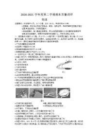 河北省石家庄市桥西区2020-2021学年八年级下学期期末物理卷（word版 含答案）