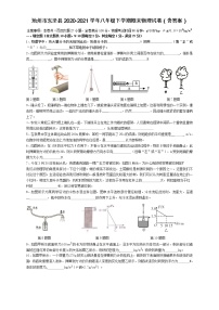 安徽省池州市东至县2020-2021学年八年级下学期期末（统考）物理试卷（word版 含答案）