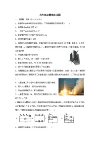 陕西省三原县2020-2021学年九年级上学期物理期末试题（word版，含答案）