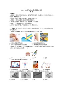 湖南省长沙市2020-2021学年八年级下学期期末联考物理试卷（word版，含答案）