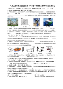 安徽省马鞍山市和县2020-2021学年八年级下学期期末（统考）物理试卷（word版，含答案）