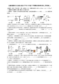 安徽省滁州市2020-2021学年八年级下学期期末（统考）物理试卷（word版，含答案）