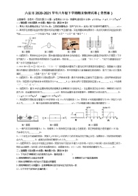 安徽省六安市2020-2021学年八年级下学期期末物理试卷（word版 含答案）