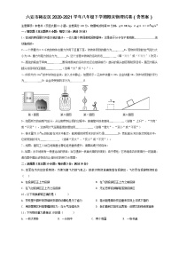 安徽省六安市裕安区2020-2021学年八年级下学期期末（统考）物理试卷（word版 含答案）