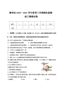 黑龙江省大庆市肇州县（五四学制）2020-2021学年八年级下学期期末考试物理试题（word版 含答案）