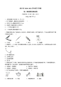 广西南宁市2020-2021学年八年级（下）期末测试物理试题（word版 含答案）