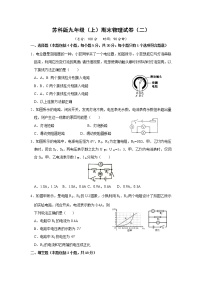 苏科版九年级物理上册 期末试卷（二）+答案