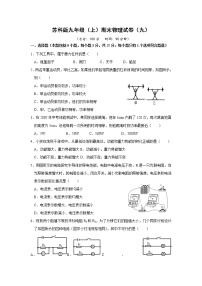 苏科版九年级物理上册 期末试卷（九）+答案