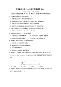 苏科版九年级物理上册 期末试卷（六）+答案