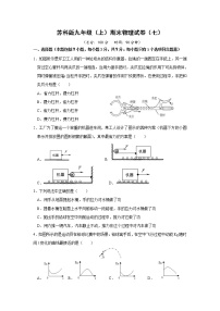 苏科版九年级物理上册 期末试卷（七）+答案