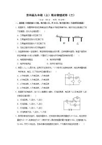 苏科版九年级物理上册 期末试卷（三）+答案