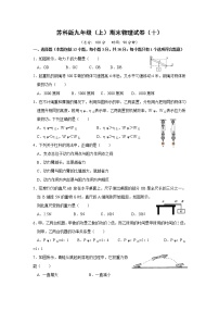 苏科版九年级物理上册 期末试卷（十）+答案