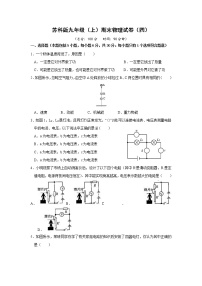 苏科版九年级物理上册 期末试卷（四）+答案