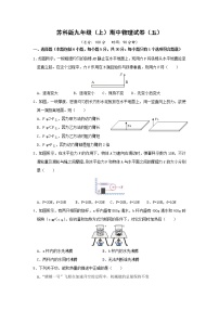 苏科版九年级物理上册 期末试卷（五）+答案