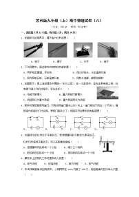 苏科版九年级物理上册 期中试卷（八）+答案