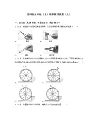 苏科版九年级物理上册 期中试卷（九）+答案