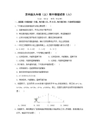 苏科版九年级物理上册 期中试卷（六）+答案