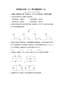 苏科版九年级物理上册 期中试卷（七）+答案