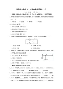 苏科版九年级物理上册 期中试卷（三）+答案