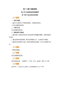 初中物理苏科版九年级全册4 电压和电压表的使用评课ppt课件