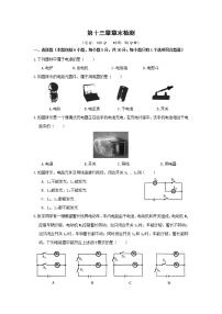 苏科版九年级全册第十三章 电路初探综合与测试评课ppt课件