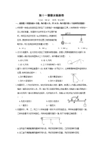 苏科版九年级全册第十一章 简单机械和功综合与测试集体备课课件ppt