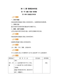 物理九年级全册第十二章 机械能和内能1 动能 势能 机械能背景图ppt课件