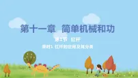 苏科版九年级全册1 杠杆多媒体教学ppt课件
