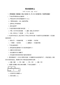 苏科版八年级物理上册 期末检测卷五+答案