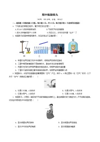 苏科版八年级物理上册 期中检测卷九+答案