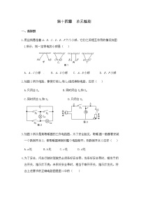 初中物理沪科版九年级全册第十四章 了解电路综合与测试课堂检测