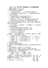 河北省河间市2020-2021学年八年级下学期期末考试物理试题（word版 含答案）