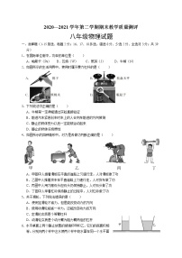 河北省衡水市景县2020-2021学年八年级下学期期末考试物理试题（word版含答案）