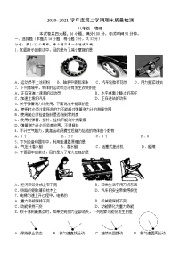 辽宁省大连市中山区2020_2021学年下学期期末检测八年级物理试卷（word答案版）