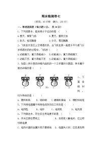 北师物理九年级上册 期末检测卷七 （有答案）