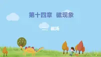 北师大版九年级全册二 磁场授课课件ppt